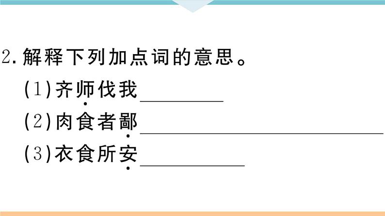 初中语文9下20 曹刿论战习题课件第3页