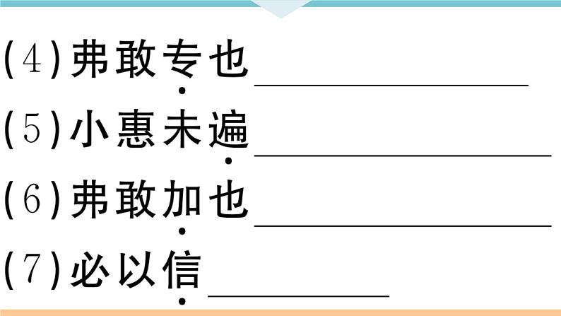初中语文9下20 曹刿论战习题课件第4页