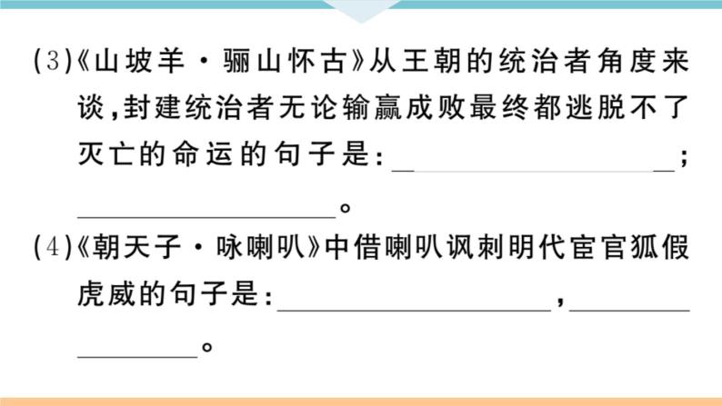 初中语文9下课外古诗词诵读习题课件08