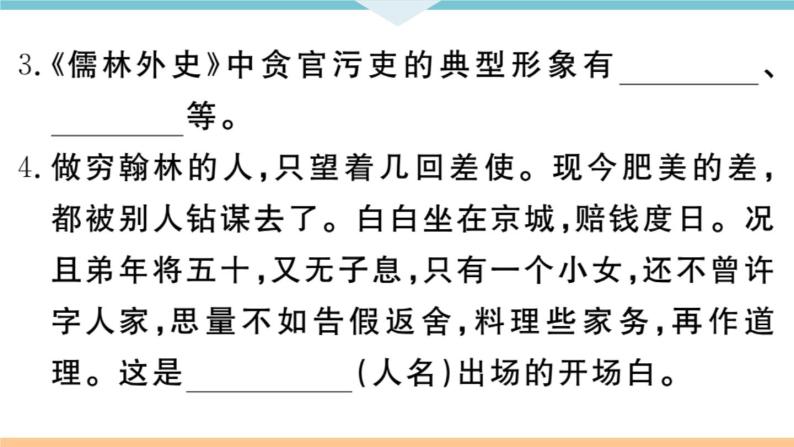 初中语文9下名著导读——《儒林外史》：讽刺作品的阅读习题课件03