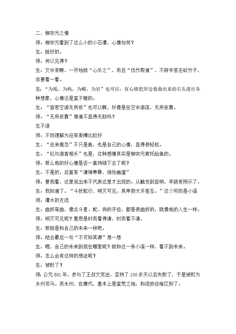 10.《小石潭記》教學(xué)實(shí)錄3第2頁(yè)