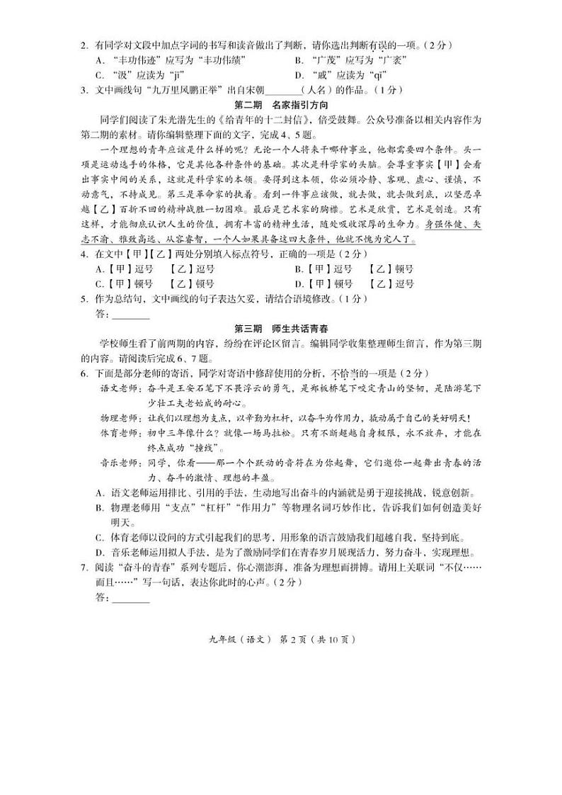 北京市海淀区2022-2023学年九年级上学期期中语文试卷02