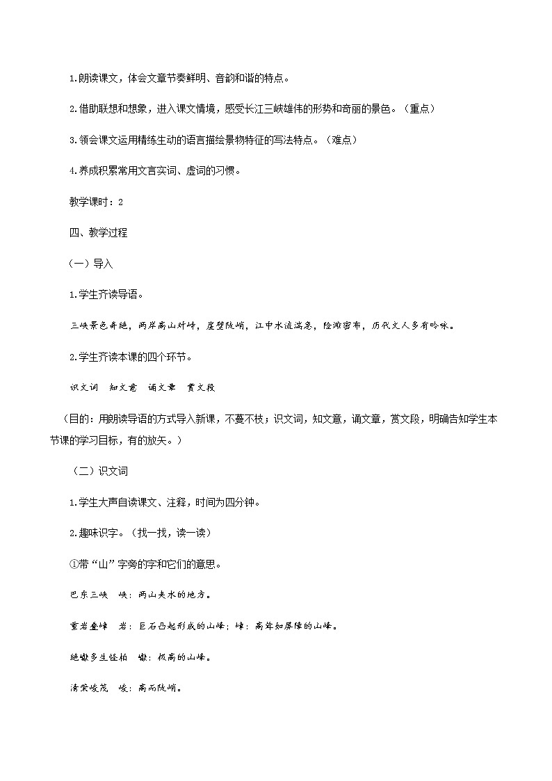 《三峡》 教案第2页