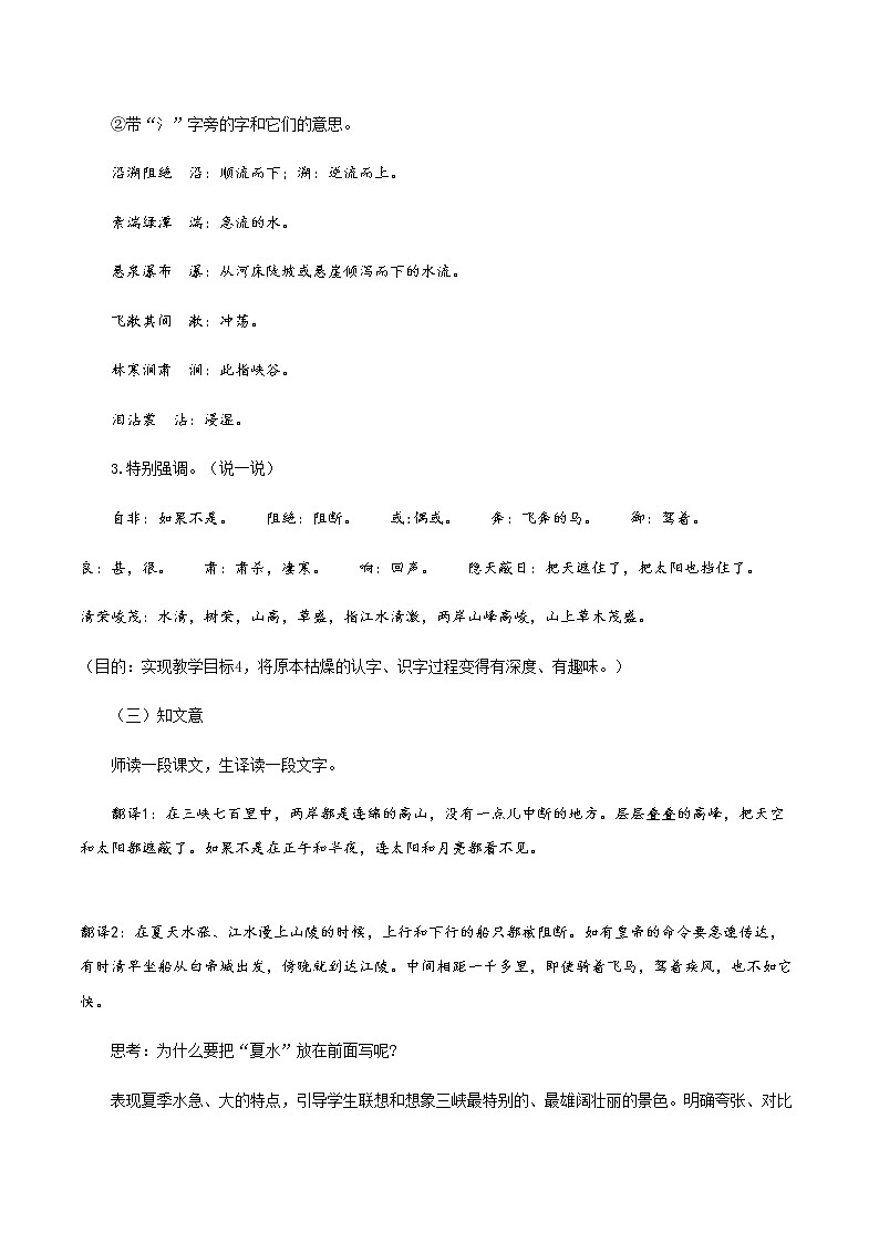 《三峡》 教案第3页