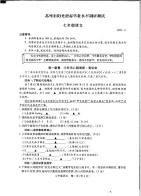 江苏省苏州市2022-2023学年七年级上学期阳光指标学业水平期中调研测试语文试卷