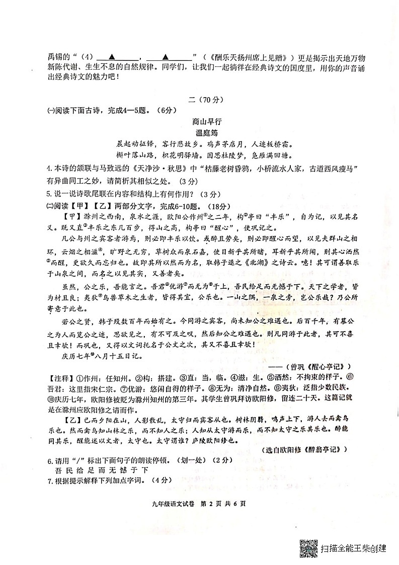 江苏省淮安市涟水县2022-2023学年九年级上学期期中测试语文试题第2页