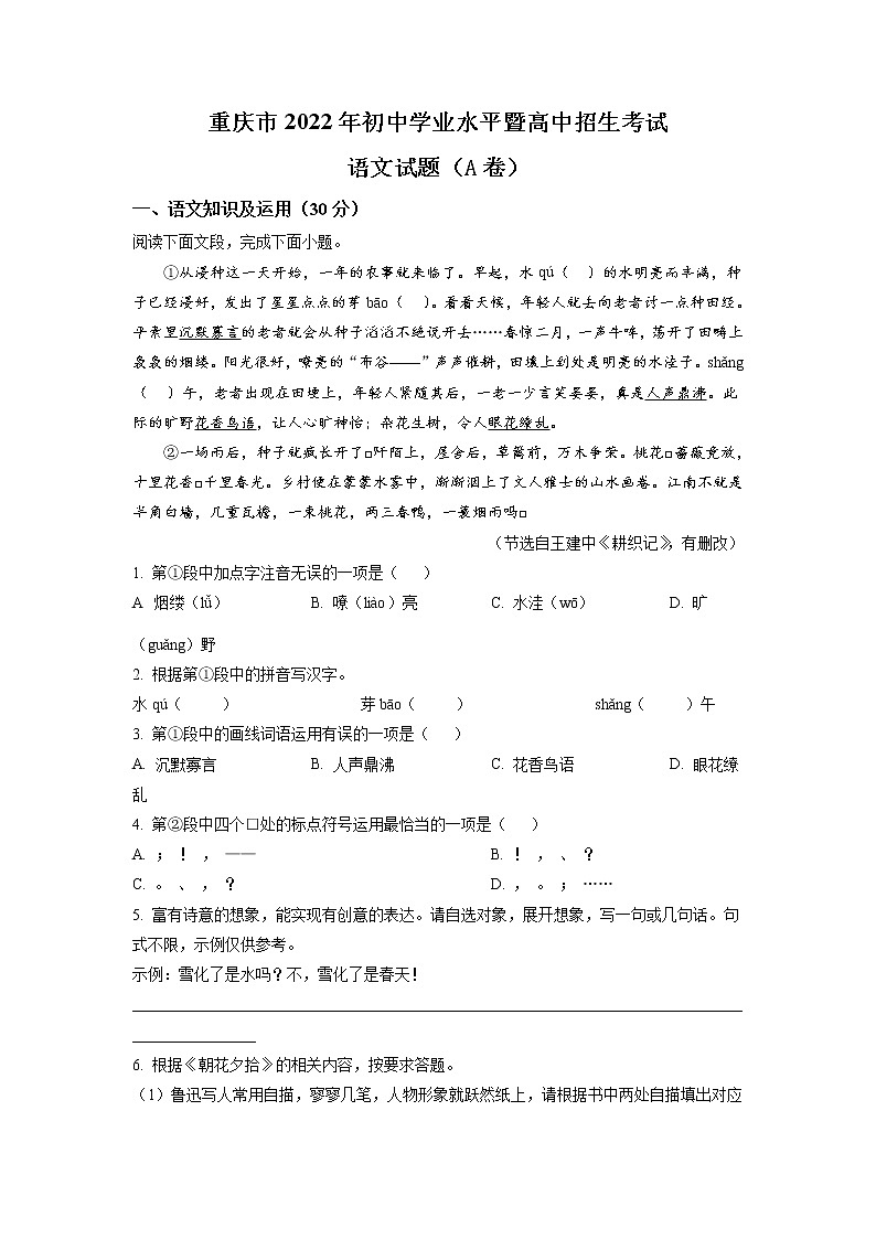 2022年重庆市中考语文真题A卷(原卷)第1页