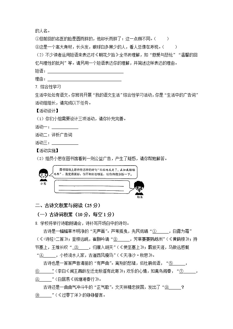 2022年重庆市中考语文真题A卷(原卷)第2页