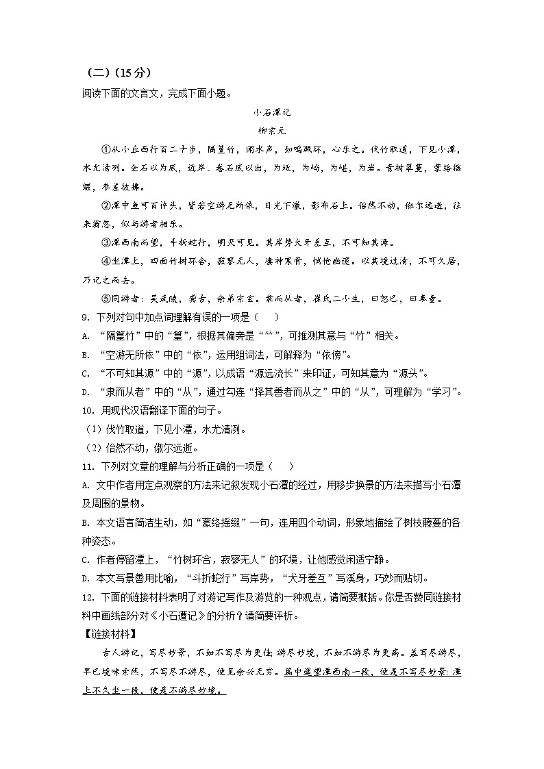 2022年重庆市中考语文真题A卷(原卷)第3页