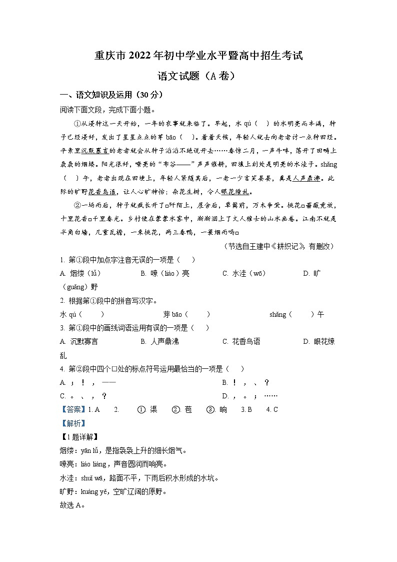2022年重庆市中考语文真题A卷(答案解析)第1页