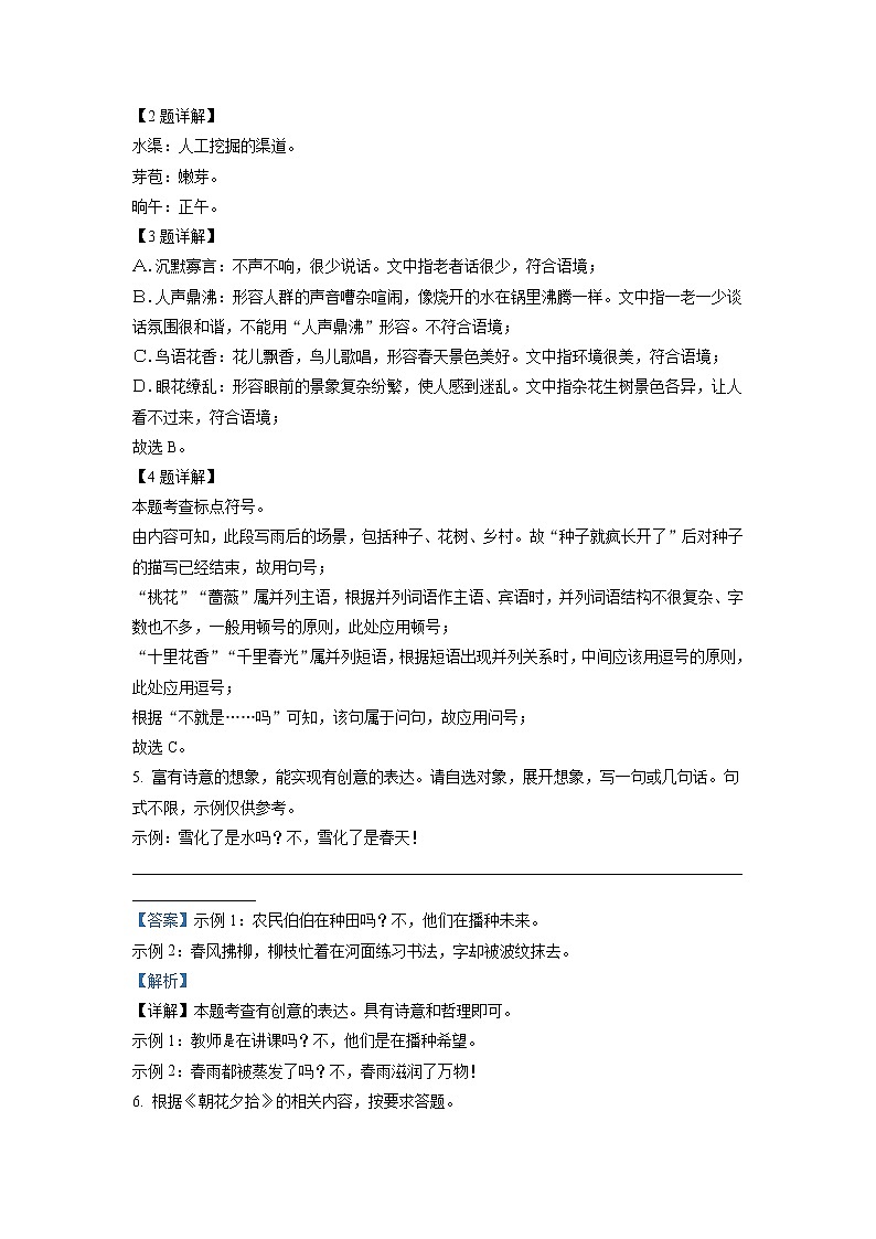 2022年重庆市中考语文真题A卷(答案解析)第2页