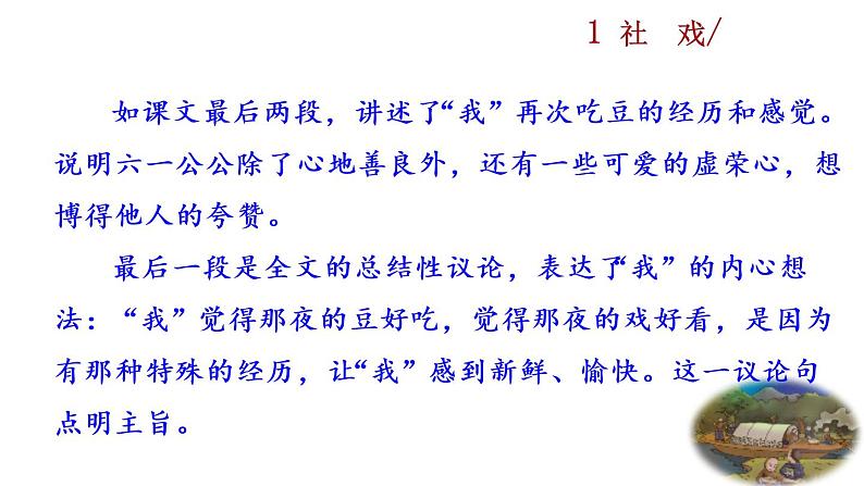 1《 社戏》探究积累课件第4页