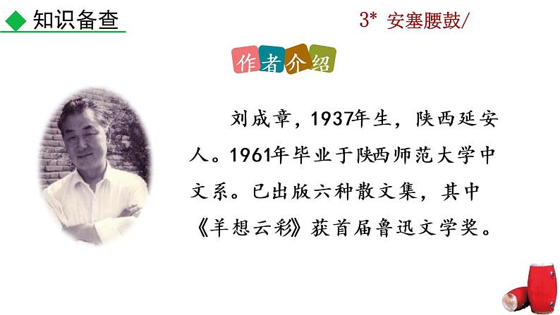 3《 安塞腰鼓》教学课件第4页