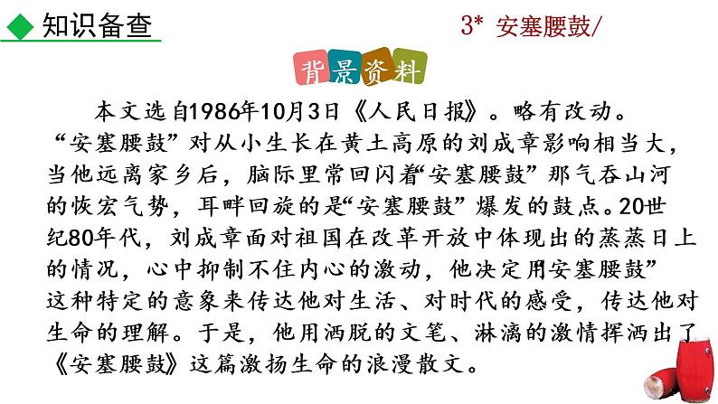 3《 安塞腰鼓》教学课件第5页