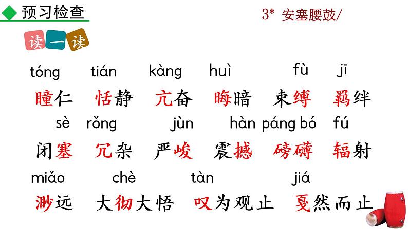 3《 安塞腰鼓》教学课件第6页