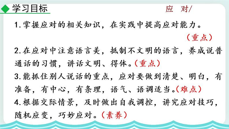 第一单元口语交际 应对教学课件03