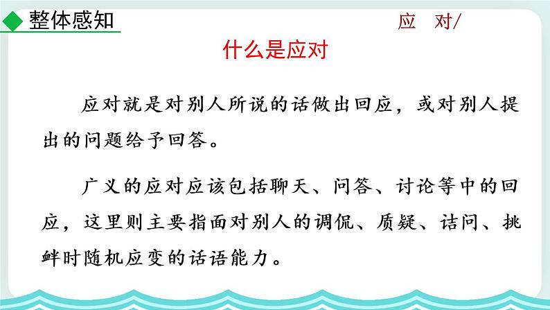 第一单元口语交际 应对教学课件04