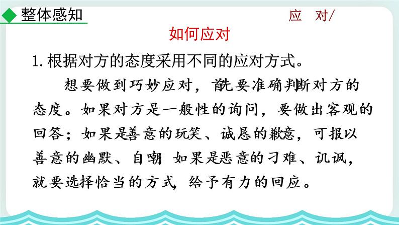 第一单元口语交际 应对教学课件05