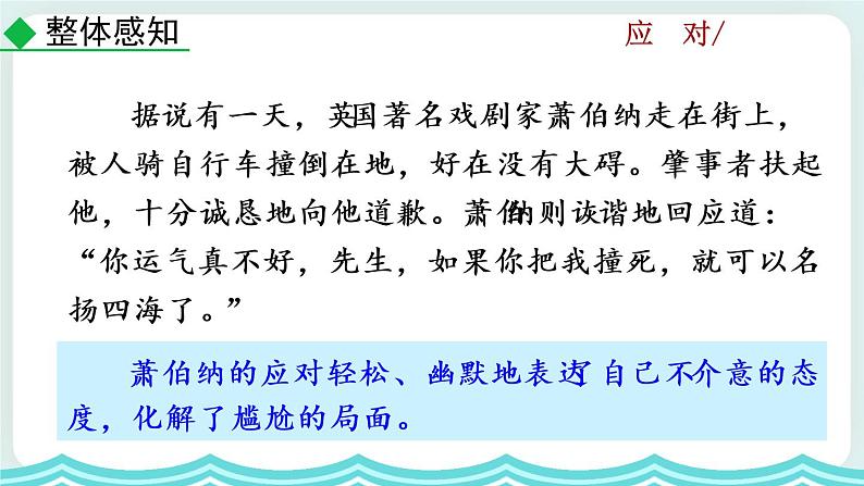 第一单元口语交际 应对教学课件06