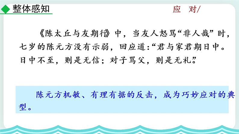 第一单元口语交际 应对教学课件07