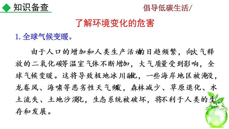 第二单元综合性学习 倡导低碳生活教学课件第3页