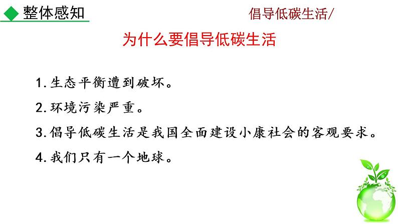 第二单元综合性学习 倡导低碳生活教学课件第7页