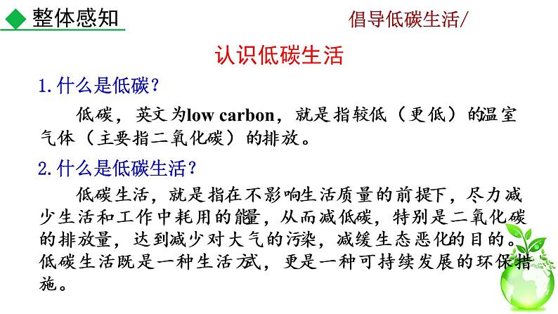 第二单元综合性学习 倡导低碳生活教学课件第8页