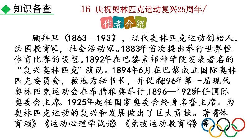16《 庆祝奥林匹克运动复兴25周年》教学课件第5页