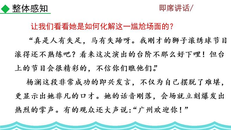 第五单元口语交际 即席讲话教学课件第6页
