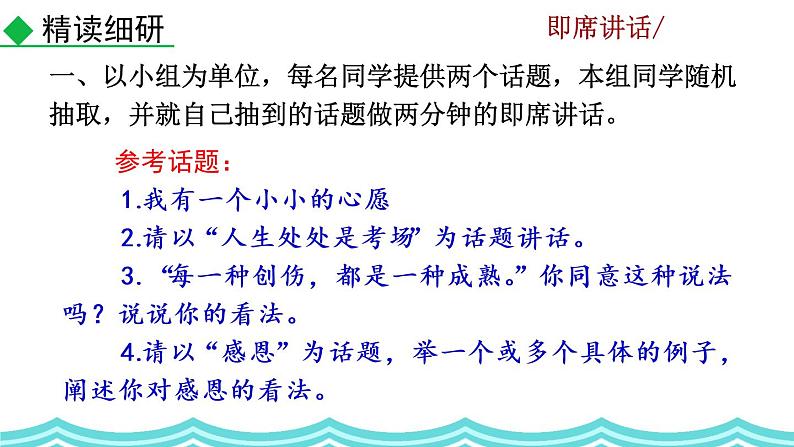 第五单元口语交际 即席讲话教学课件第8页