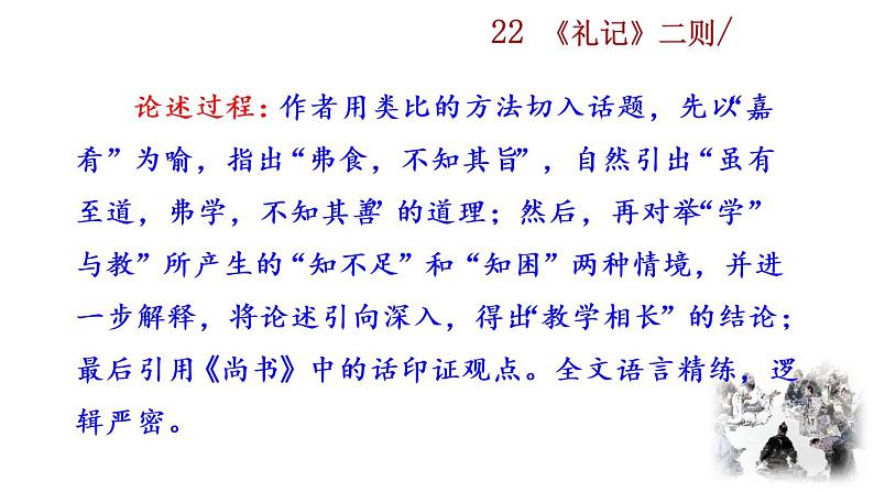 22《礼记二则》教学课件+探究积累课件03