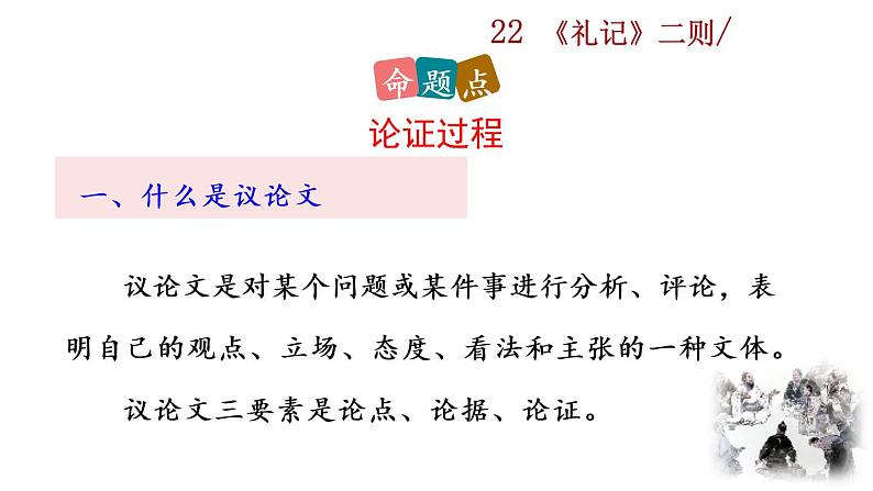 22《礼记二则》教学课件+探究积累课件04