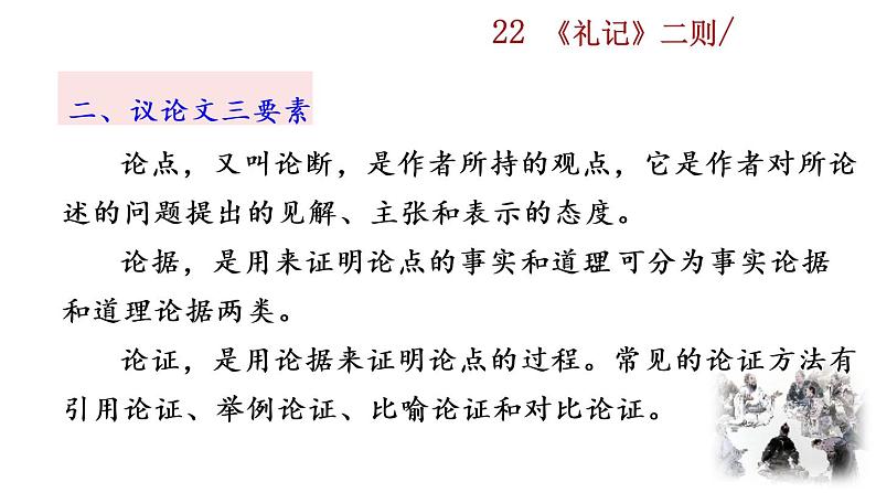 22《礼记二则》教学课件+探究积累课件05