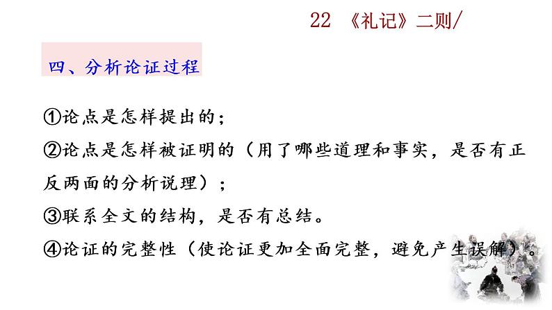 22《礼记二则》教学课件+探究积累课件07