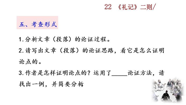 22《礼记二则》教学课件+探究积累课件08