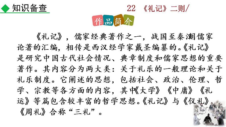 22《礼记二则》教学课件+探究积累课件04