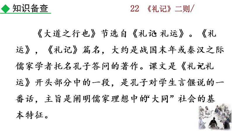 22《礼记二则》教学课件+探究积累课件06