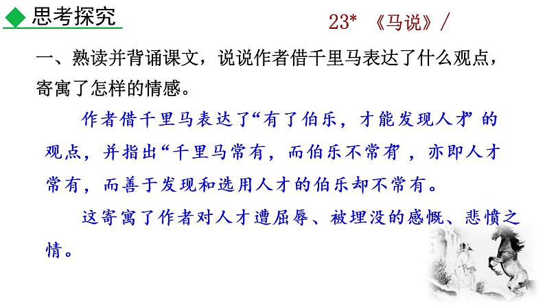 23《马说》教学课件+探究积累课件02