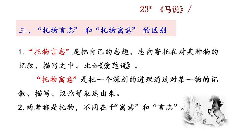 23《马说》教学课件+探究积累课件05