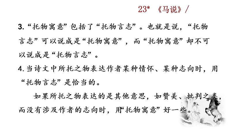 23《马说》教学课件+探究积累课件06