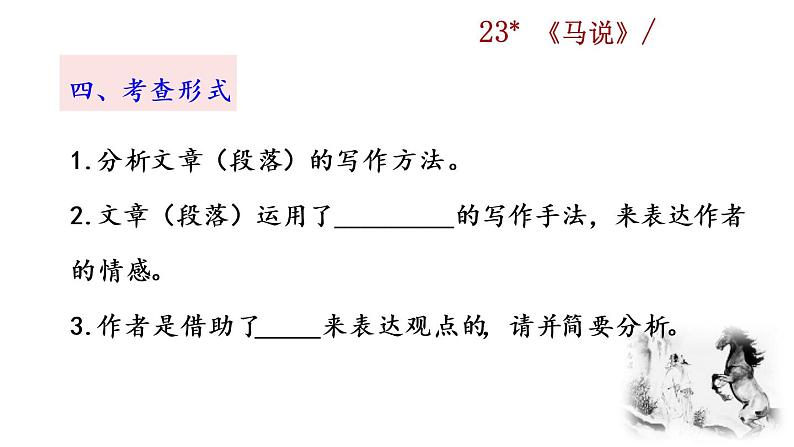 23《马说》教学课件+探究积累课件07