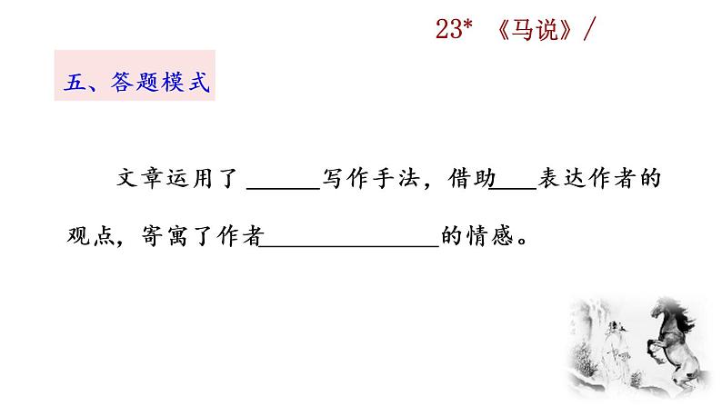 23《马说》教学课件+探究积累课件08