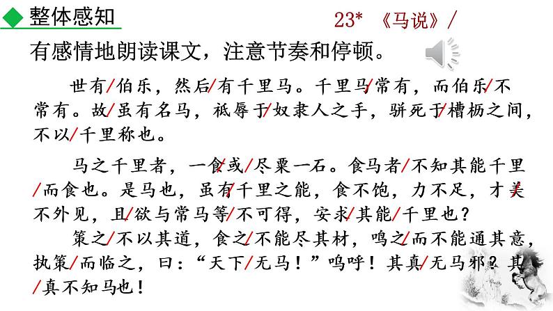 23《马说》教学课件+探究积累课件08
