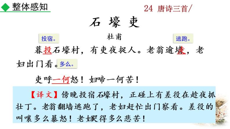 24《唐诗三首》教学课件+探究积累课件08