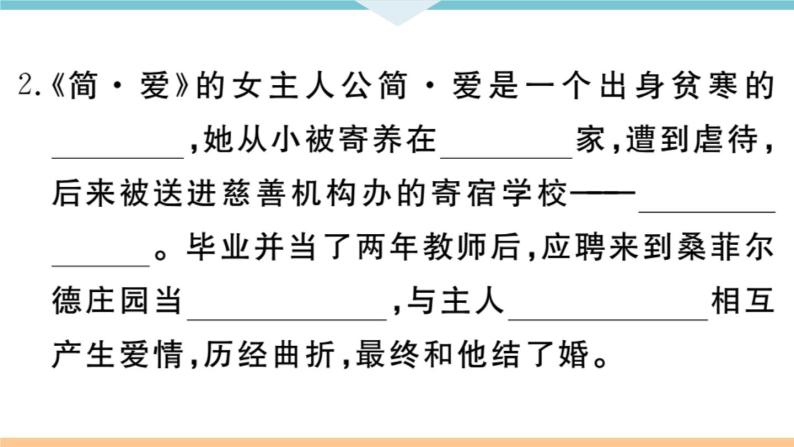 初中语文9下名著导读——《简爱》：外国小说的阅读习题课件03