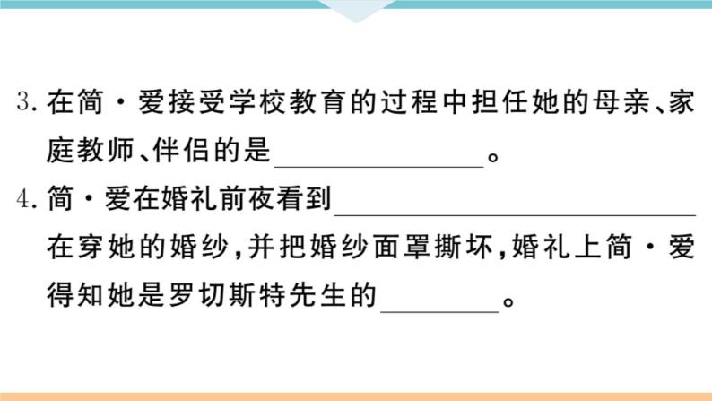 初中语文9下名著导读——《简爱》：外国小说的阅读习题课件04