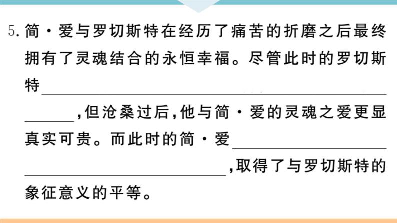 初中语文9下名著导读——《简爱》：外国小说的阅读习题课件05