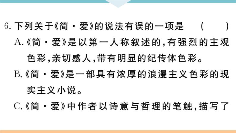 初中语文9下名著导读——《简爱》：外国小说的阅读习题课件06