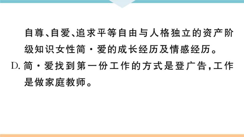 初中语文9下名著导读——《简爱》：外国小说的阅读习题课件07