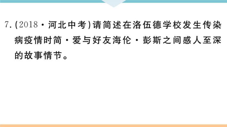 初中语文9下名著导读——《简爱》：外国小说的阅读习题课件08